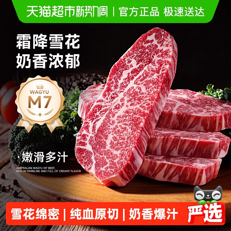 【详情置顶领补贴】茶牛澳洲和牛M7原切牛排进口纯血和牛雪花牛肉
