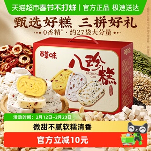 百草味八珍糕礼盒三拼口味小米红枣山药坚果茯苓送礼早餐糕点心