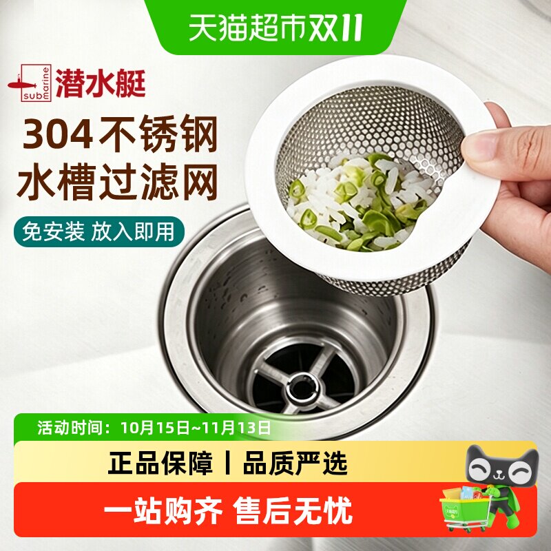 潜水艇厨房水槽洗碗槽漏斗过滤网洗菜盆漏网堵水盖通用漏水塞配件