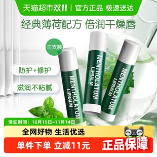 滋润防晒口红打底 曼秀雷敦唇膏薄荷润唇膏女保湿 下拉领补贴