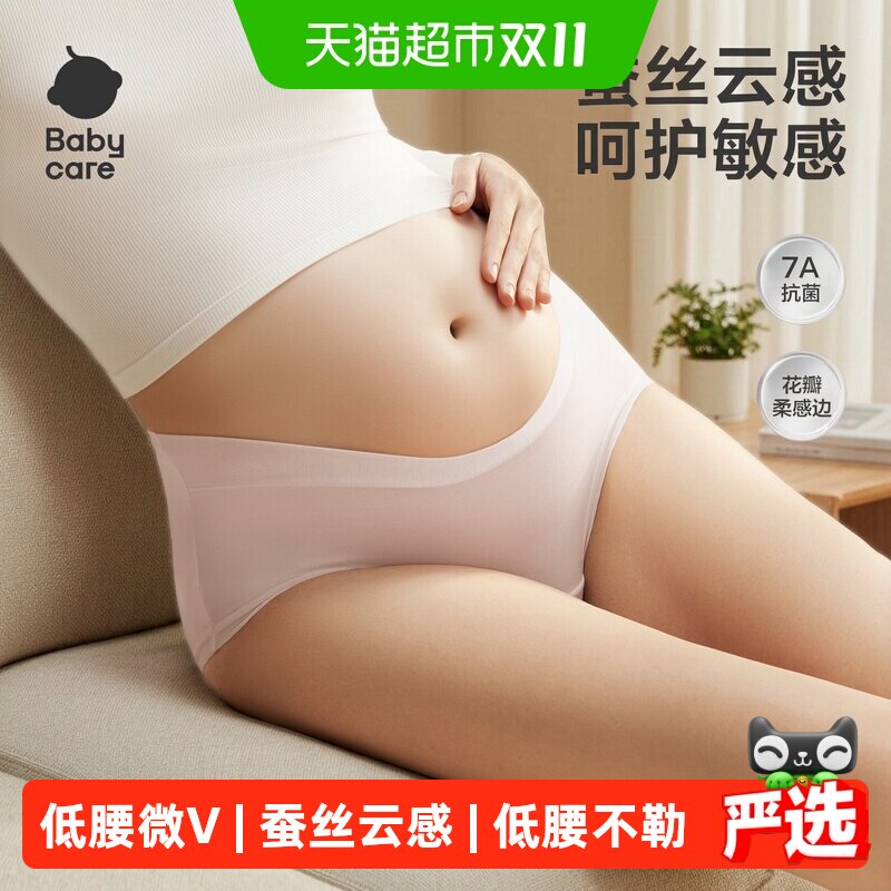 babycare莫代尔孕妇内裤低腰怀孕早中晚期产后托腹孕妇专用加长款