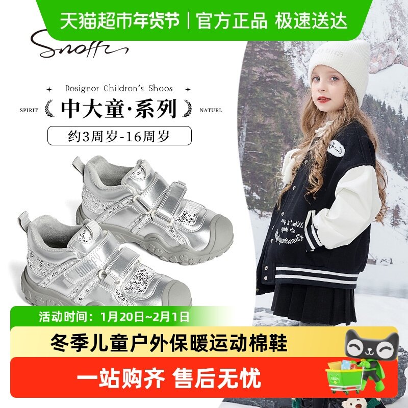斯纳菲女童运动鞋秋冬新款儿童保暖棉鞋小女孩户外登山透气休闲鞋,童鞋/婴儿鞋/亲子鞋,运动鞋,淘宝优惠券,粉丝福利购,淘宝优惠卷