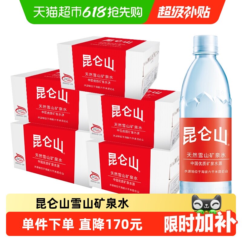 昆仑山饮用天然矿泉水高端雪山水500ml*24瓶/箱*5箱弱碱品质好水