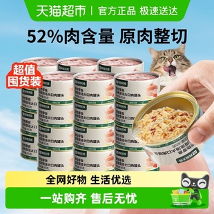 网易严选天成浓汤大口肉猫罐头幼猫成猫湿粮锁水满满肉粒尝鲜囤货