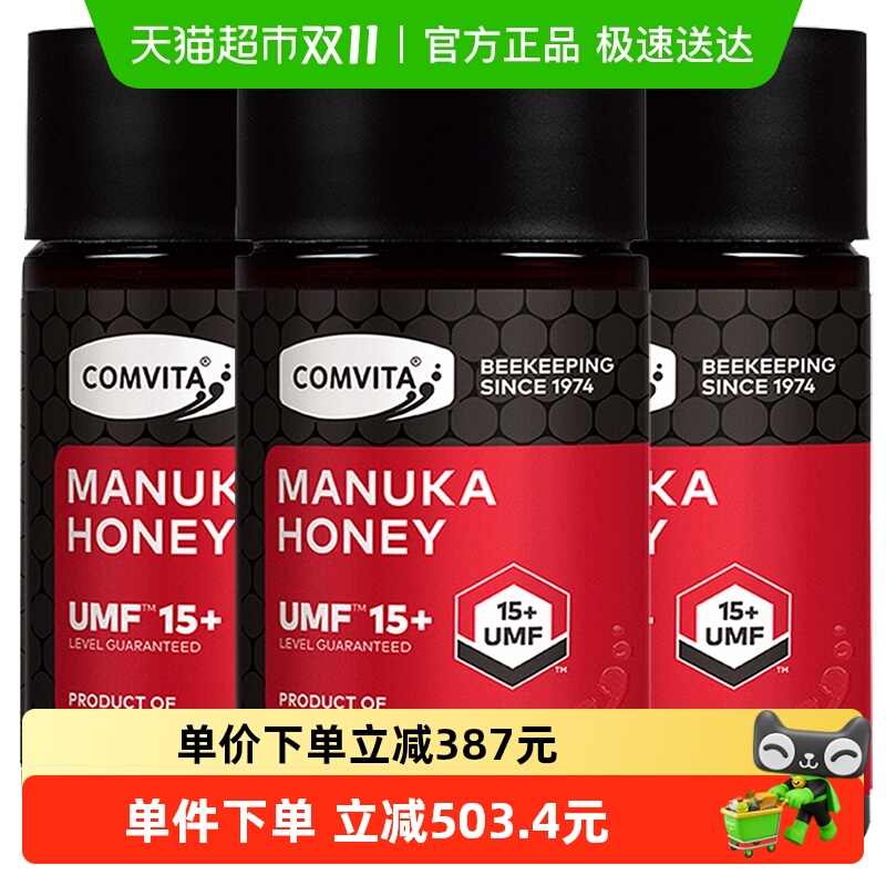 新西兰进口康维他麦卢卡蜂蜜UMF15+250g*3瓶高加数稀有天然成熟蜜
