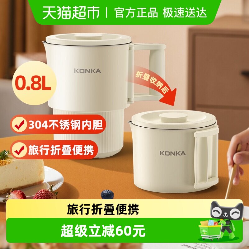 康佳折叠水壶0.8L便携式小型烧水壶旅行迷你恒温电热水壶