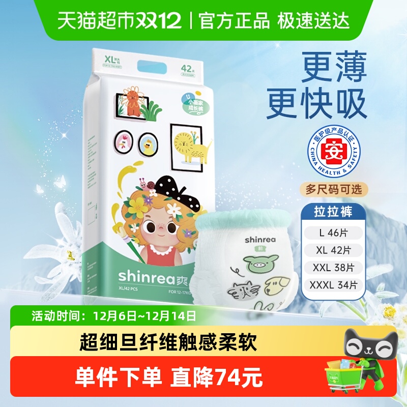 爽然小画家air拉拉裤