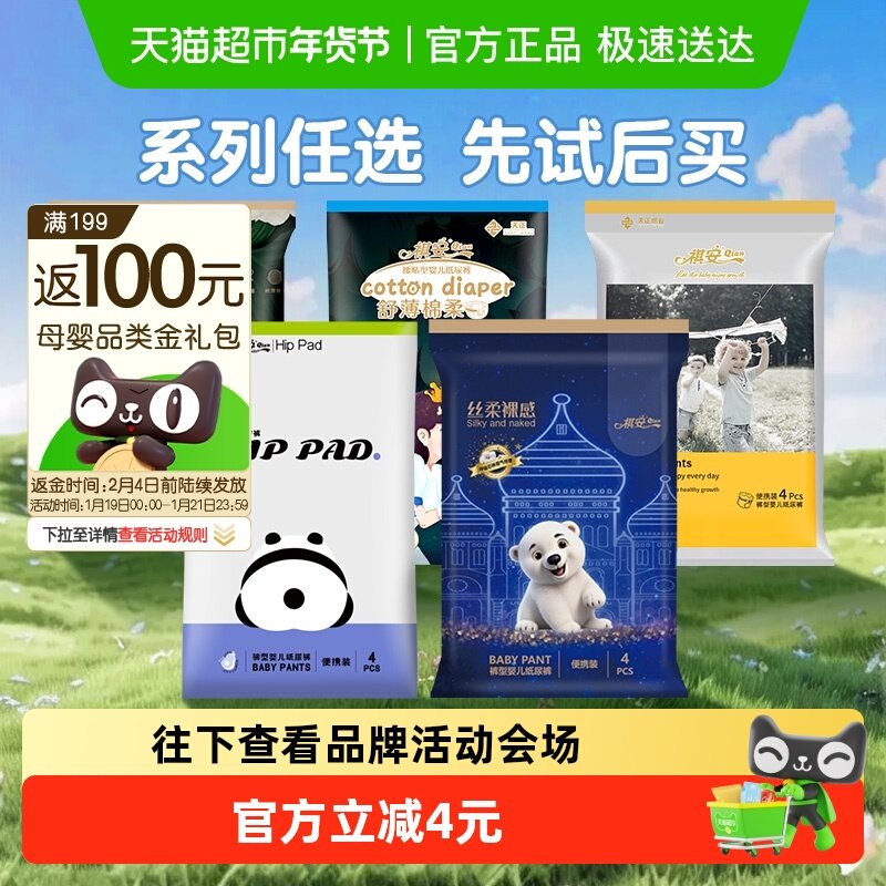 祺安乳木果山茶丛林透气干爽拉拉纸尿裤超薄护臀婴儿尿不湿体验装,婴童尿裤,拉拉裤/学步裤/成长裤正装,淘宝优惠券,粉丝福利购,淘宝优惠卷