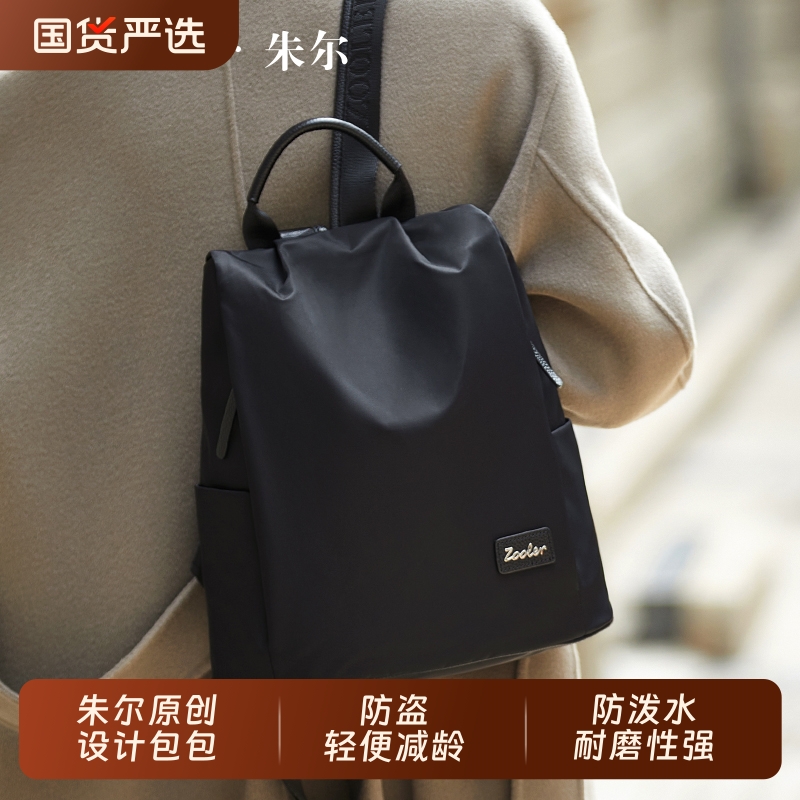 朱尔轻便时尚休闲女士双肩包女2025新款防盗牛津布背包旅游包包女
