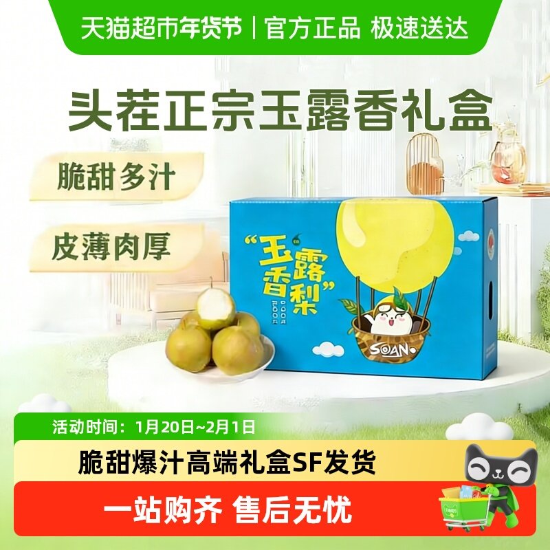 【春节礼盒】2025年当季正宗玉露香梨子新鲜水果皮薄脆甜多汁特产,水产肉类/新鲜蔬果/熟食,梨,淘宝优惠券,粉丝福利购,淘宝优惠卷