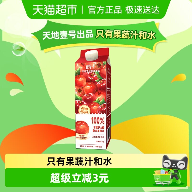 【包邮】天地壹号阔叶车厘子山楂复合果疏汁儿童健康饮料添加NFC