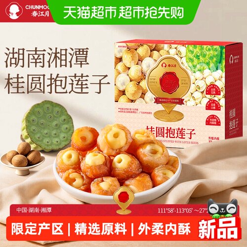 春江月桂圆抱莲子独立包装