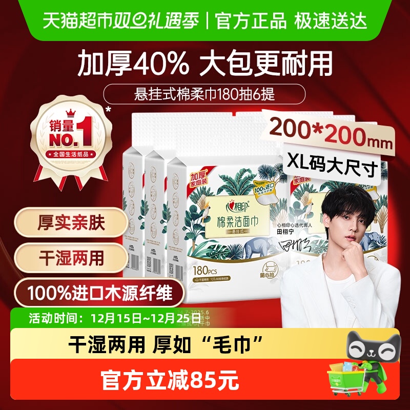 心相印洗脸巾悬挂式一次性