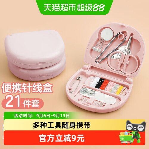 贝瑟斯便携针线盒分区收纳
