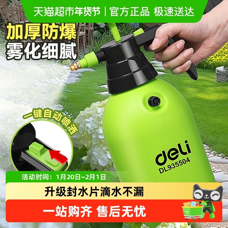 得力喷水壶气压式喷壶园艺浇花家用清洁消毒洗车专用超细雾洒水壶,鲜花速递/花卉仿真/绿植园艺,喷壶,淘宝优惠券,粉丝福利购,淘宝优惠卷