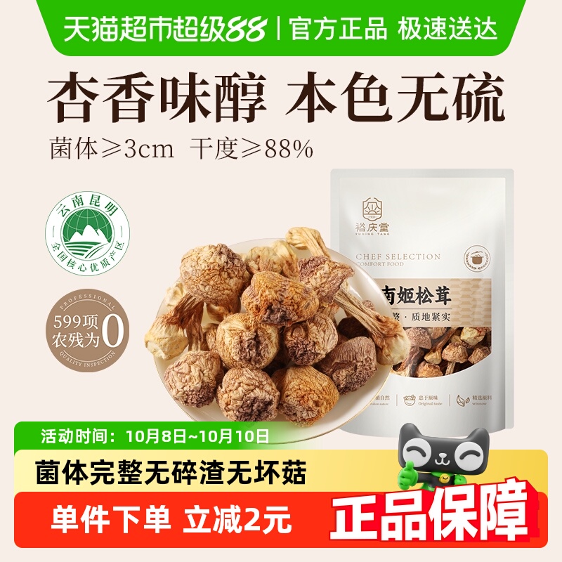 裕庆堂云南姬松茸干货