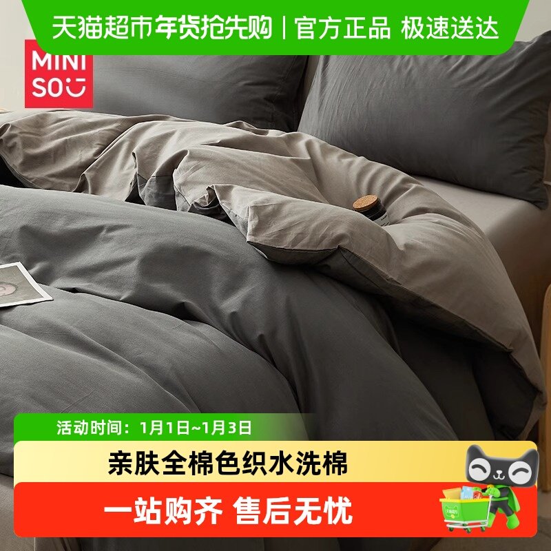 名创优品纯棉四件套全棉床上用品床单被套被罩三件套宿舍2025新款