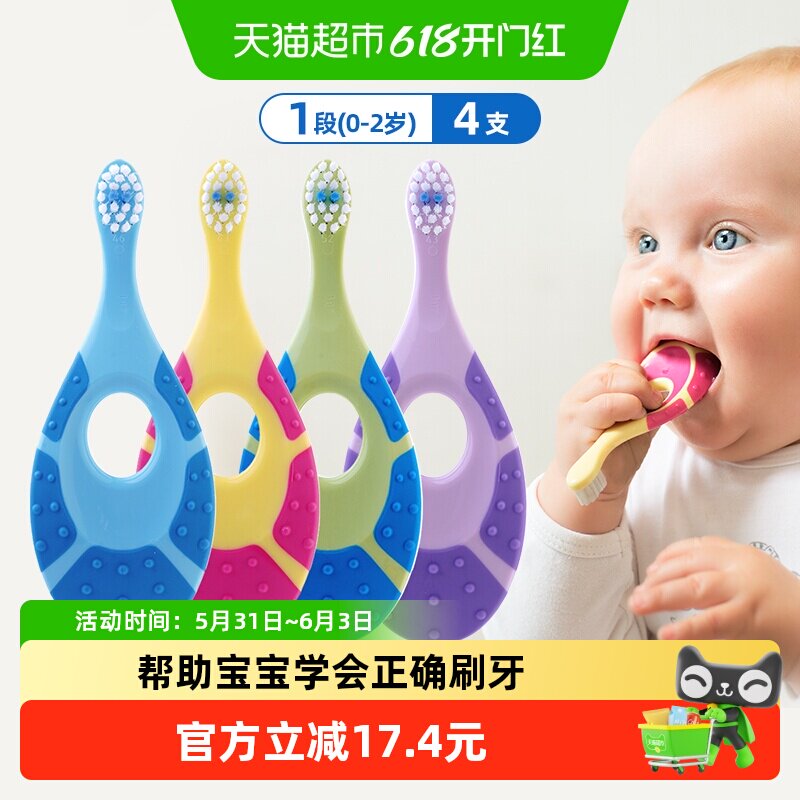 Jordan宝宝细软毛牙刷0-2岁口腔清洁咬胶儿童1段4支装颜色随机