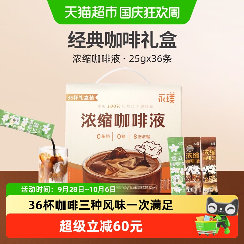 永璞茉莉浓缩咖啡液锁鲜灌装