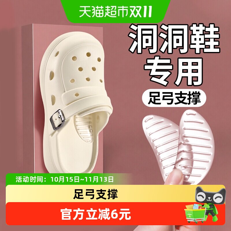 洞洞鞋足弓支撑鞋垫女足弓垫足弓贴卡骆驰crocs拖鞋凉鞋夏季夏天
