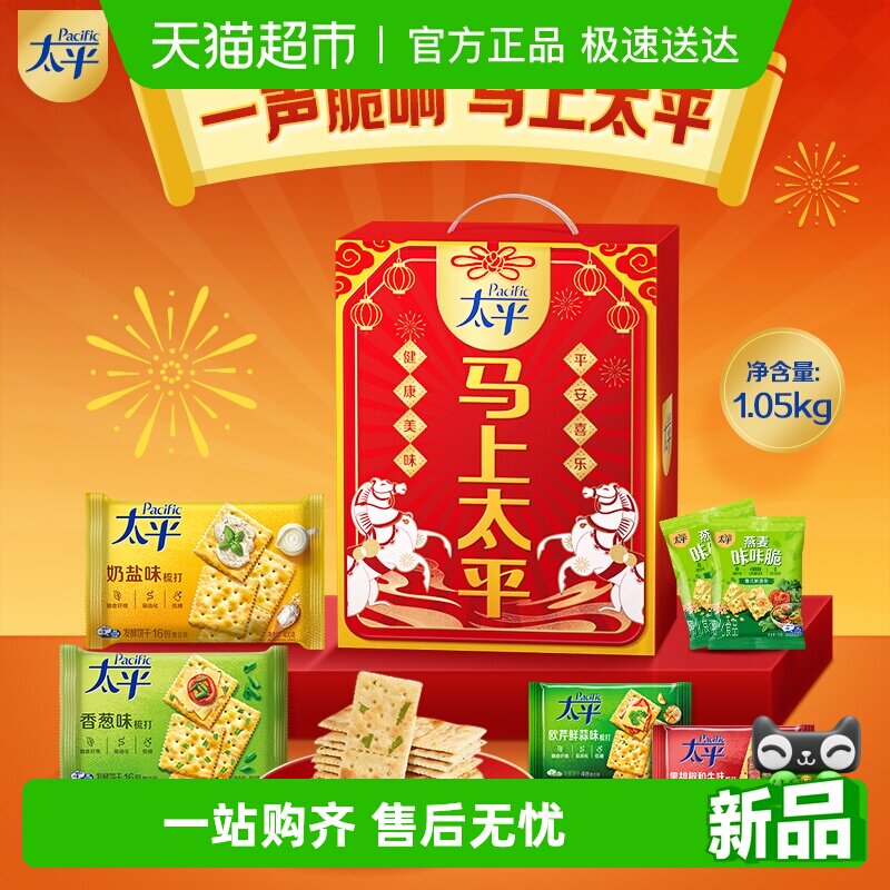 【年货节礼盒】太平梳打饼干马上太平礼盒休闲零食饼干下午茶送礼