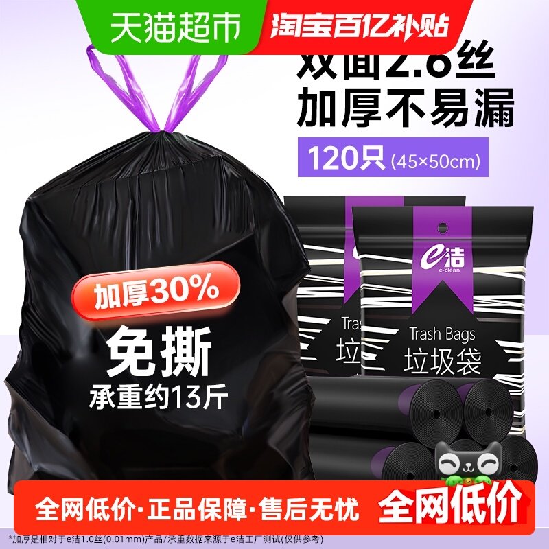 e洁抽绳垃圾袋45*50cm共120只家用中号加厚免撕双面2.6丝,家庭/个人清洁工具,家用垃圾袋,淘宝优惠券,粉丝福利购,淘宝优惠卷