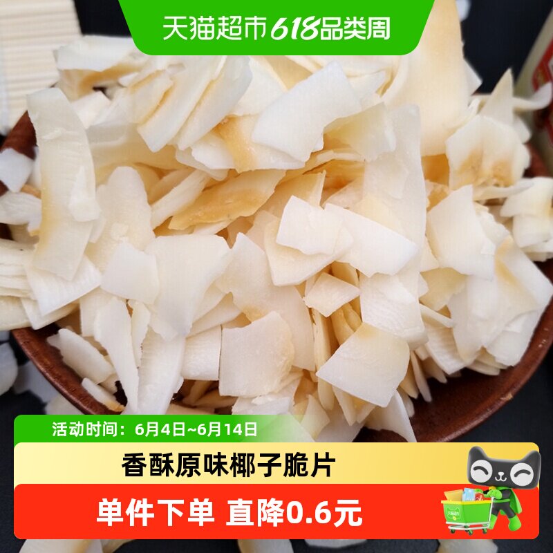 春光原味椰子脆片60g香脆海南特产椰肉果干配餐糕点烘焙休闲零食