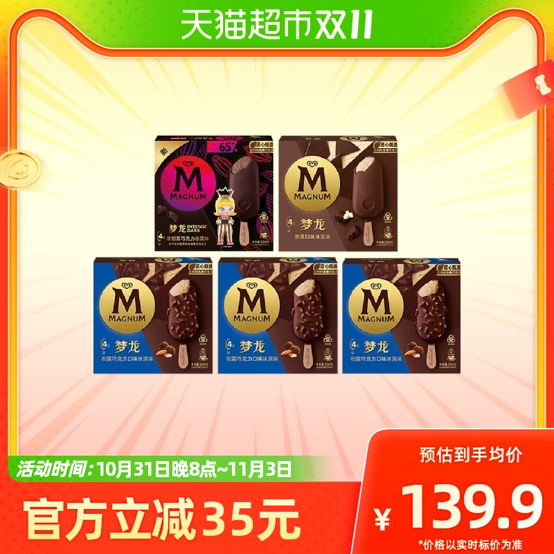 和路雪经典梦龙冰淇淋松露黑巧香草味5盒20支冷饮雪糕包邮属于什么档次？