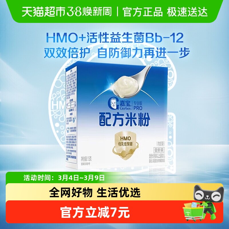 嘉宝首添HMO配方米粉高蛋白益生菌婴儿辅食宝宝米粉15g