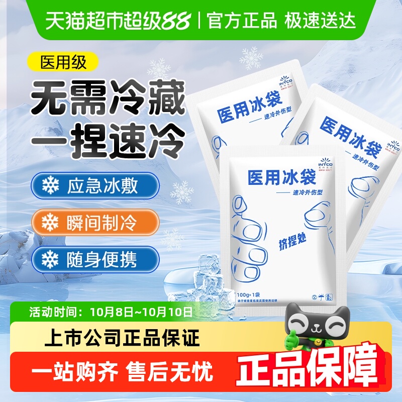 英科医疗一次性医用速冷冰袋