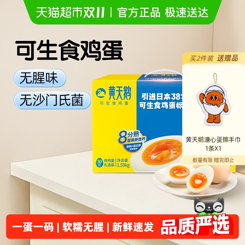 黄天鹅可生食鸡蛋新鲜直发送礼日式溏心蛋营养早餐辅食礼盒顺丰达