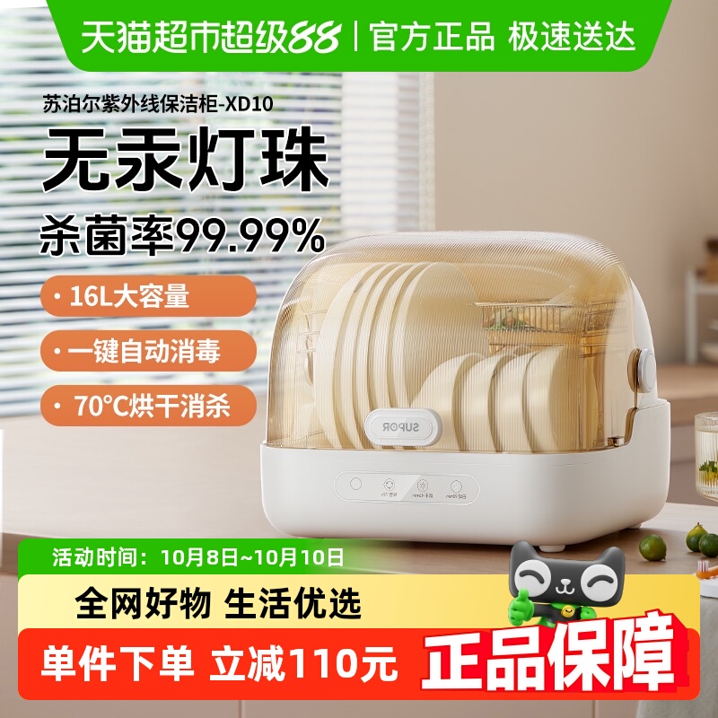 苏泊尔带烘干二合一奶瓶消毒器