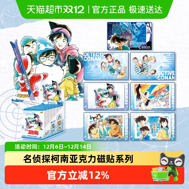 卡游 名侦探柯南漫画主题亚克力磁贴系列 正版动漫周边摆件