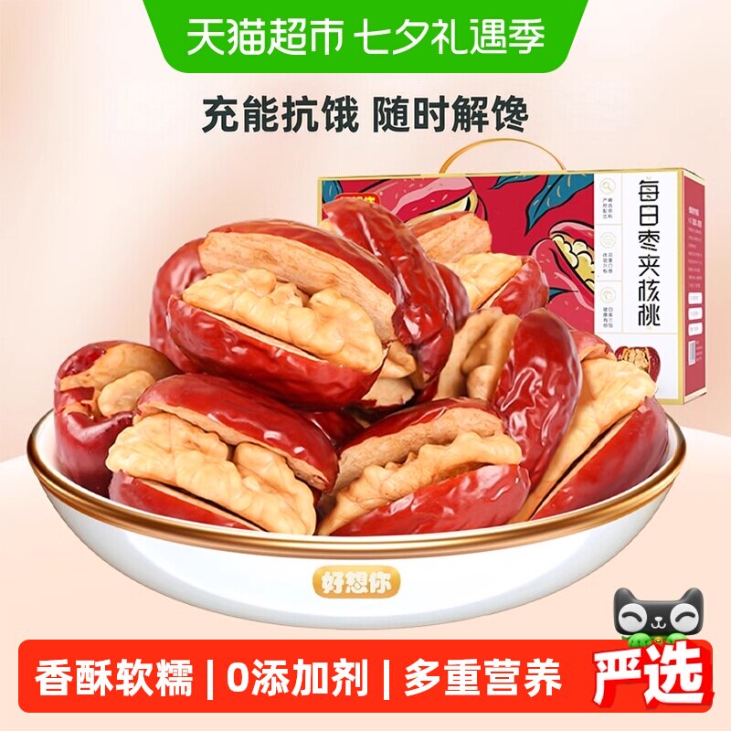 好想你每日枣夹核桃蜜饯大枣红枣夹核桃枣仁派零食大礼包节日送礼