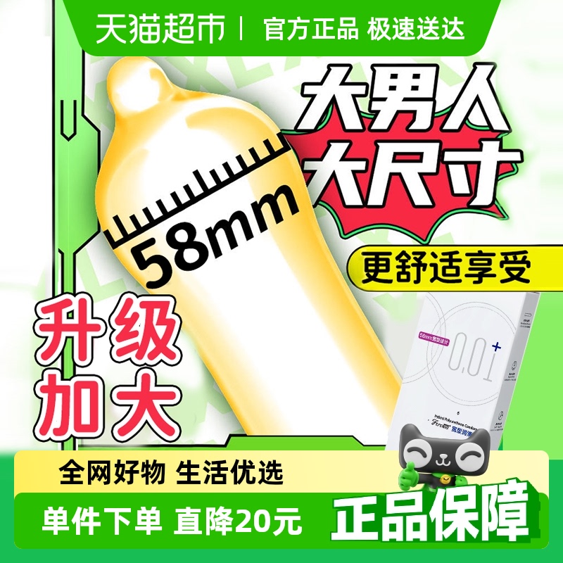 菲罗尼亚大号001超薄裸入避孕套