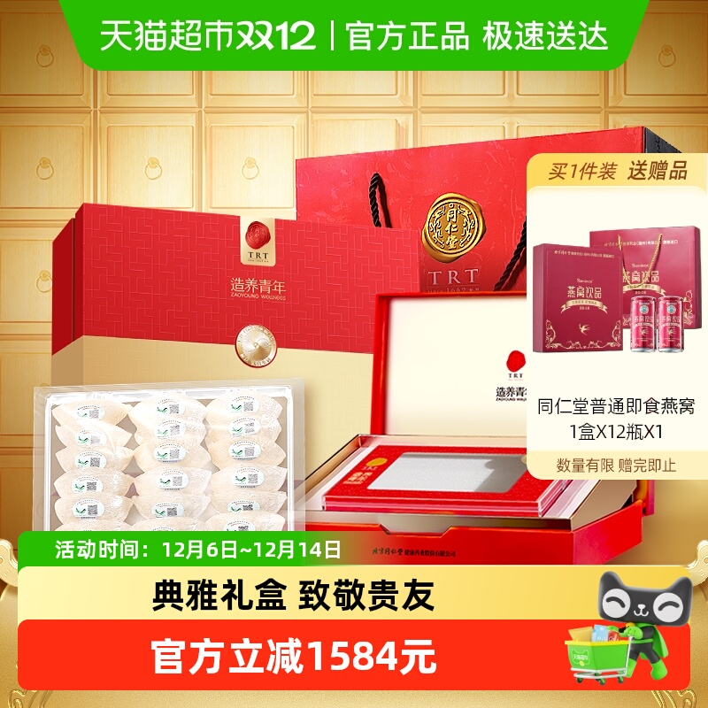 北京同仁堂金标燕窝燕盏100克