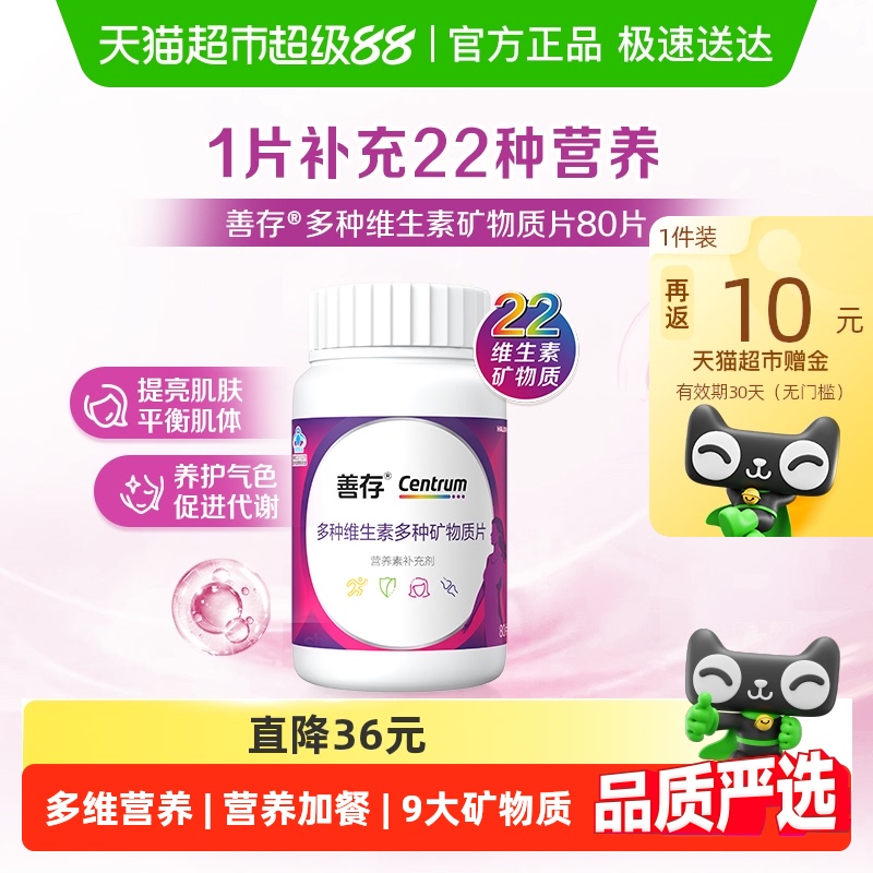善存小紫瓶女性22种复合维生素b族女士含vc矿物质片