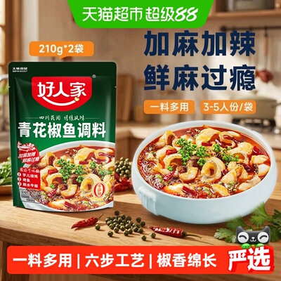 好人家青花椒鱼底料口感醇厚