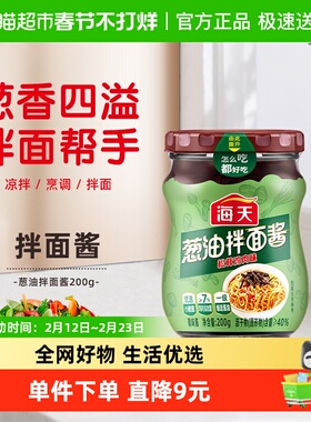 海天葱油拌面酱200g松茸鸡肉味蘸食酱拌饭调味酱香菇辣椒酱豆瓣酱