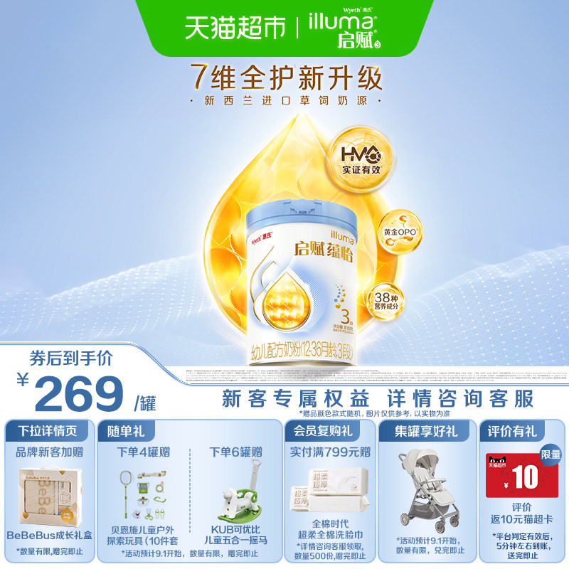 【蓝钻升级】惠氏启赋蕴怡3段国标顶配HMO进口奶源婴幼儿奶粉