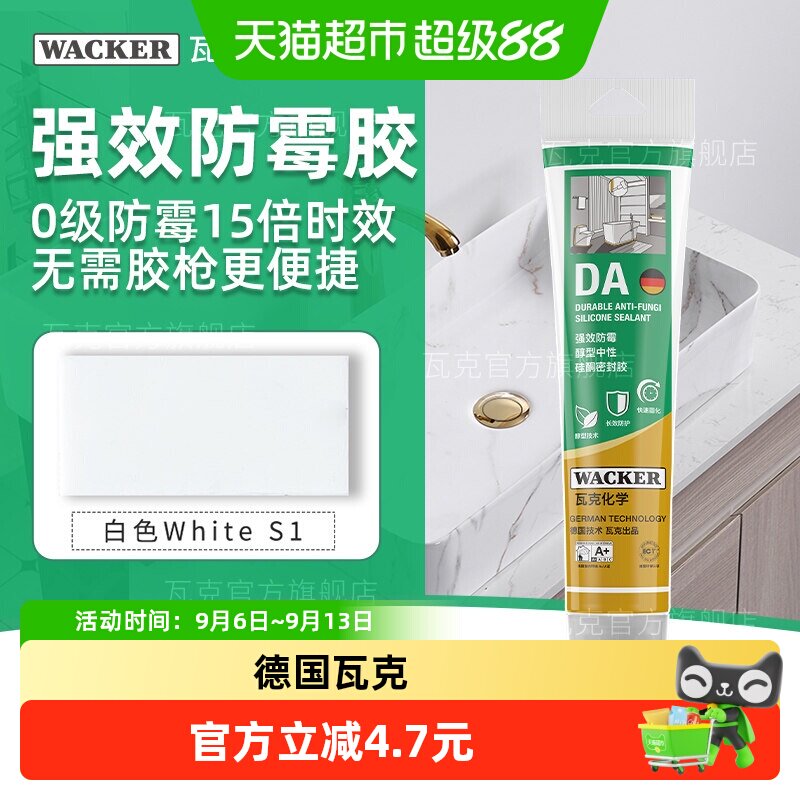 WACKER瓦克切开即用玻璃胶图片