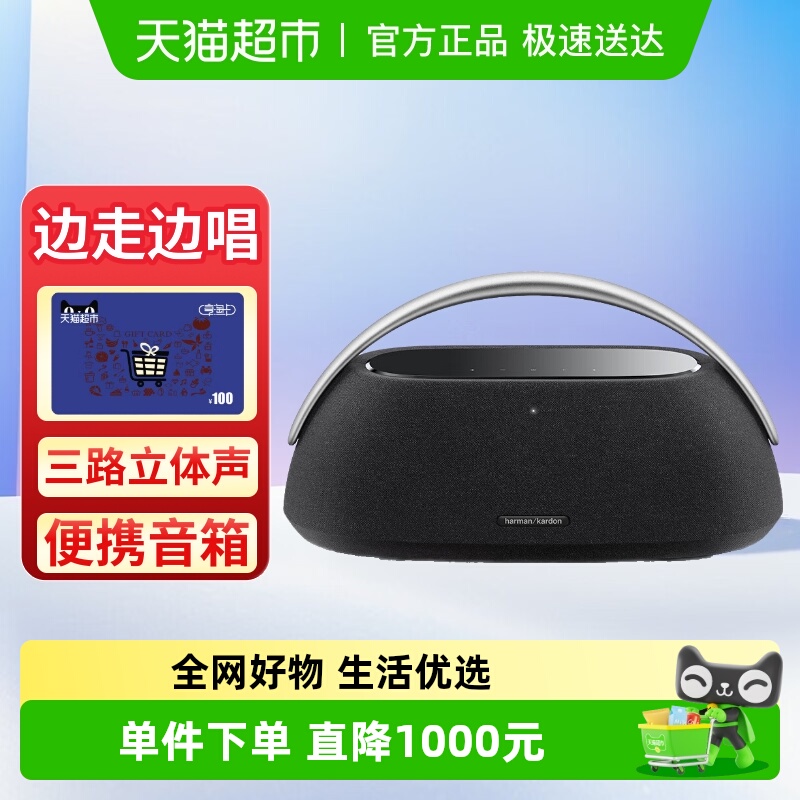 哈曼卡顿GO+PLAY3户外便携音箱