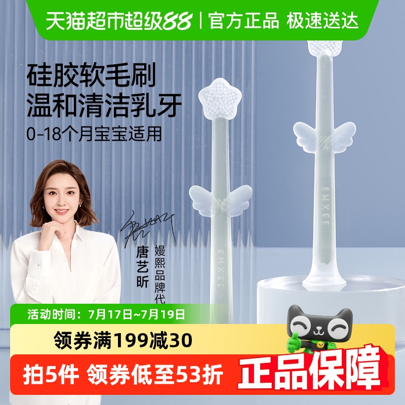 嫚熙婴儿乳牙刷宝宝硅胶软毛刷