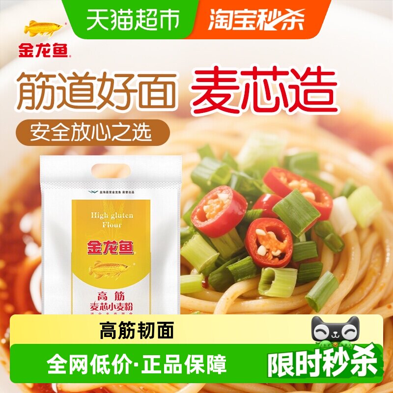 金龙鱼高筋麦芯小麦粉5kg馒头饺子面条包子 高筋面粉