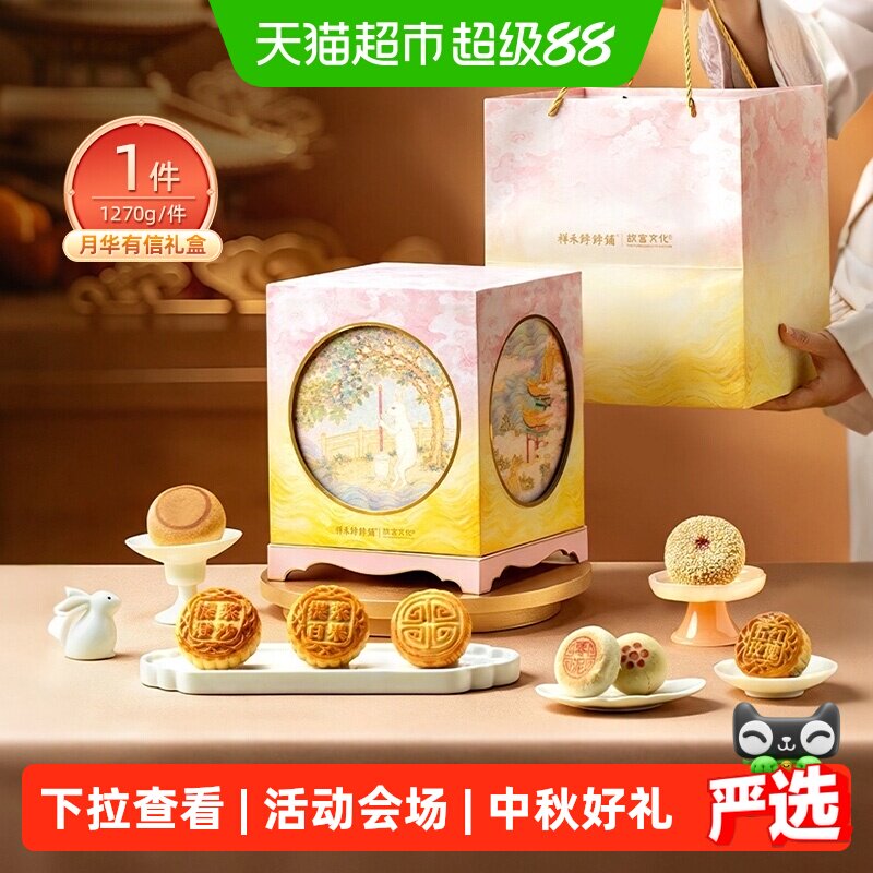 祥禾饽饽铺中秋节送礼月饼礼盒