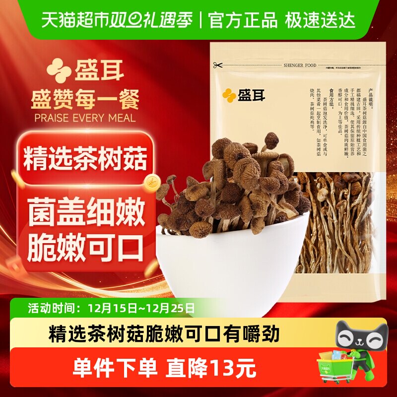 包邮!盛耳茶树菇干货特色香菇凉拌爽口炖煮煲汤火锅