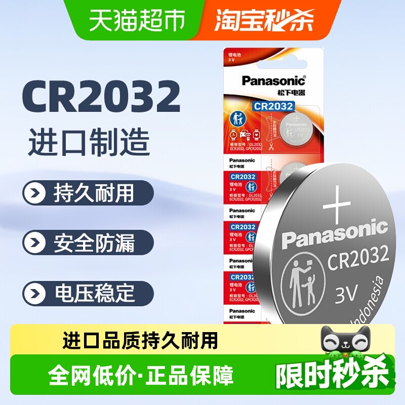 松下CR2032纽扣电池防漏液5粒图片