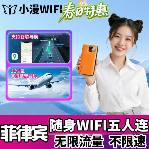 菲律宾随身wifi