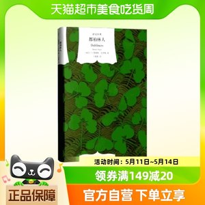 都柏林人-译文经典新华书店