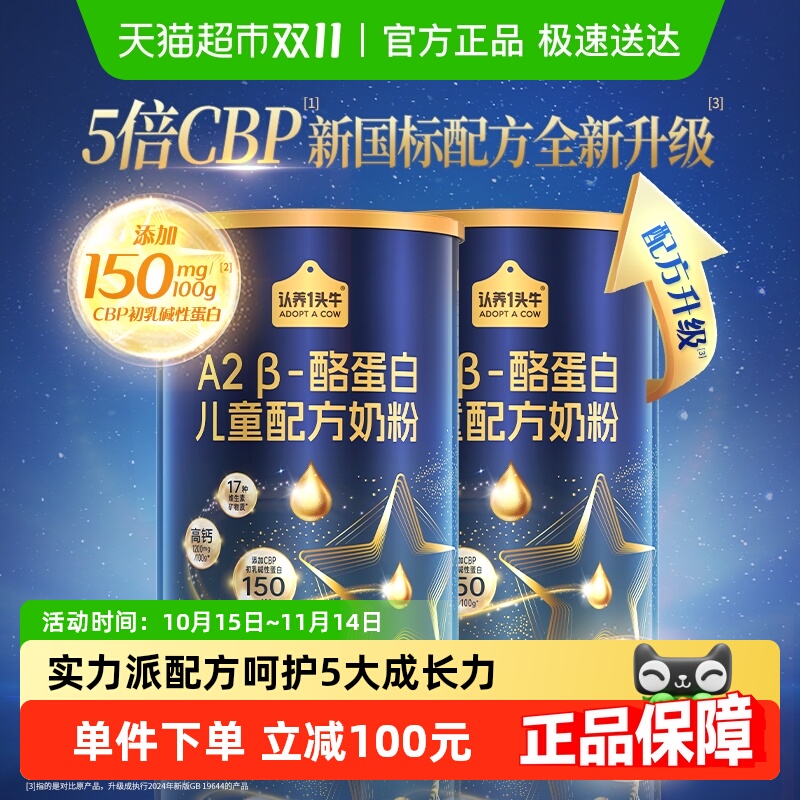 认养一头牛儿童成长高钙奶粉A2型奶源4段3岁以上5倍CBP200g*2罐